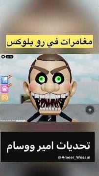 مغامرات في روبلوكس 😍😍