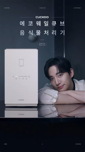 [Cuckoo] Korea's Only Food Waste Disposer with Anti-Stuck Mode #shorts