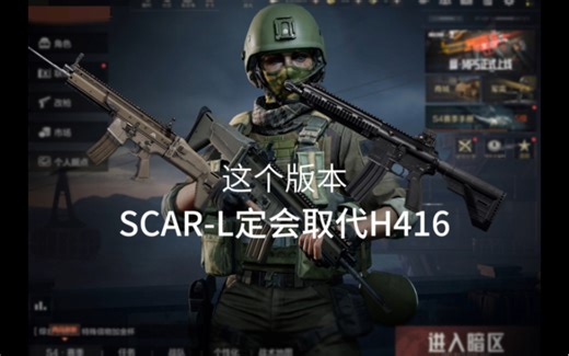 SCAR-L定会取代H416(含实战)