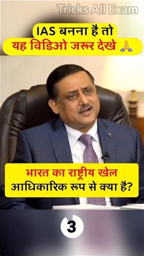 If you want to become an IAS then tell the answer 🤷 | IAS INTERVIEW | INTERVIEW QUESTIONS AND ANS...