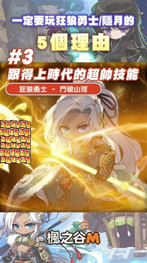 一定要玩狂狼勇士/隱月的5個理由！