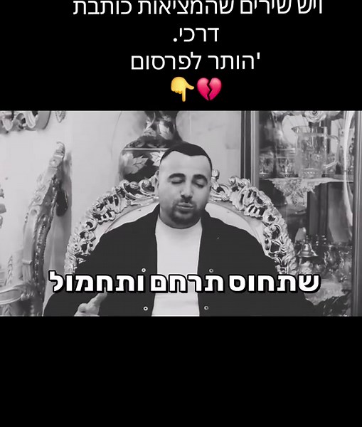 ‏"יש שירים שאני כותב… ויש שירים שהמציאות כותבת דרכי. 'הותר לפרסום'." #ה...