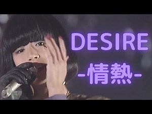 【中森明菜／歌詞付／名曲003】DESIRE -情熱-