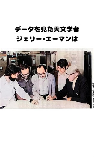 【WOW!シグナル】説明のつかない宇宙からの伝言