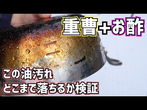 【検証】重曹+お酢のパワーでコテコテの油汚れを落とす！大掃除の味方です( ˘ω˘ )