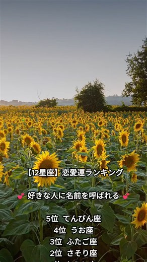 星座でわかる占い🔮好きな人に名前を呼ばれる！ #恋愛成就