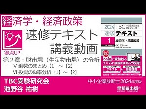 p046-051 第２章 Ⅴ 乗数のまとめ【1】～【2】 Ⅵ 投資の効率分析【1】～【2】（中小企業診断士2024年版速修テキスト）