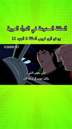 Vidéos de .Ben10. (@.ben10.1) avec الصوت الأصلي - .Ben10.