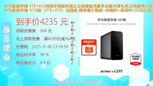 华为家庭存储4TB NAS网络存储服务器搭载鸿蒙系统支持多设备共享轻松实现照片自动备份打造私有云空间安全稳定高效满足家庭与小型企业数据管理需求