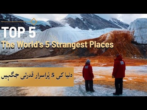 Top 5 Mysterious Natural Phenomena | 5 Strangest Places | 5 Most Mysterious Natural Places on Earth