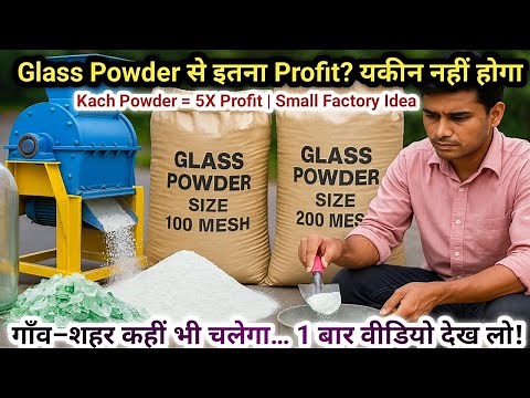 Glass Powder Manufacturing | Raw Material + Machine + Profit | High Demand Product 2026 Recycling