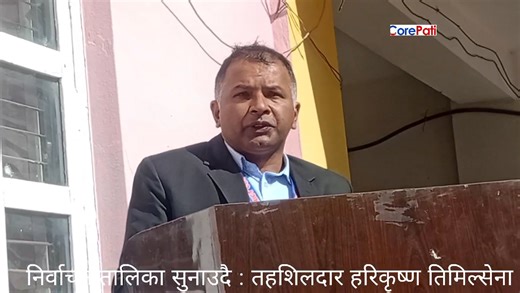 फागुन २१ काे निर्वाचन तालिका सुनाउदै मुख्य निर्वाचन अधिकृतकाे कार्यालय जुम्ला । | Corepati