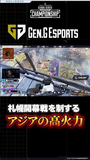[DAY 1] GenG wins opening match [ALGS Championship]