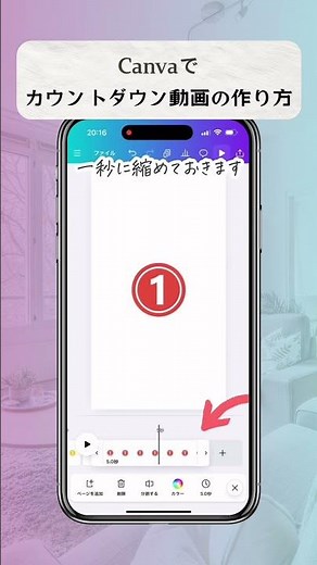 Canvaでカウントダウン動画の作り方 #canvaデザイン #canva使い方 #canva #canva初心者