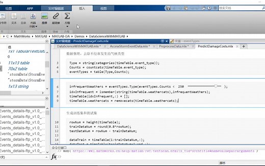 手把手教你应用MATLAB中的数据科学工具（实例讲解）