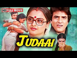 जब प्यार हुआ जुदा 💔 | Judaai (1980) Full Hindi Movie HD | Jeetendra & Rekha