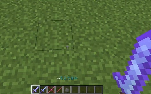 我的第一个mod(mcr做的)