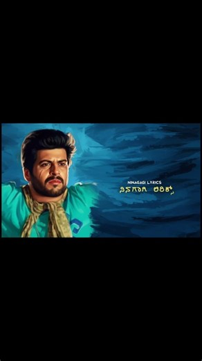 NINAGAGI LYRICS😇 on Instagram: "❤️‍🩹 #kannadasongs"