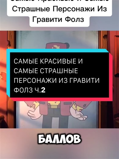 The Most Beautiful and Scariest Characters from Gravity Falls Part 2