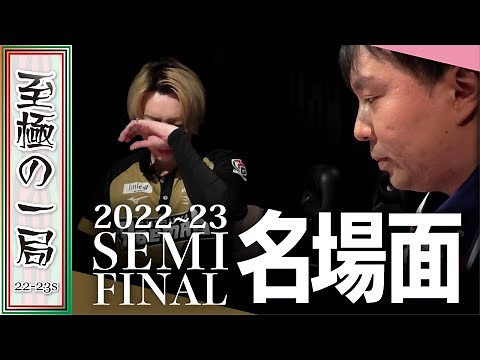 【Mリーグ/麻雀】解説/藤崎「ホント負けられない…」ABEMAS『白鳥 翔』vs サクラナイツ『堀 慎吾』ファイナル進出を争う天王山… こんな日に全員集合？！神様が用意した結末は？？【名場面】