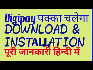 Digipay पक्का चलेगा; Download & Installation की पूरी जानकारी हिंदी में CSC VLE के लिए