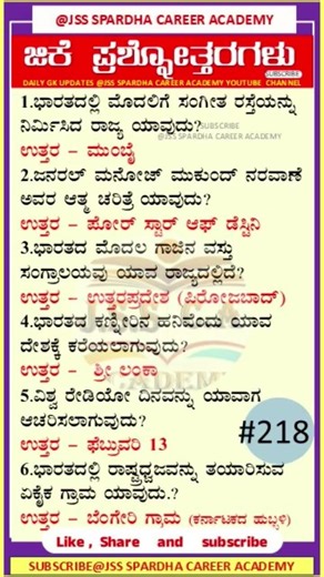 🛑👌Super Gk Questions | ಜಿಕೆ ಪ್ರಶ್ನೋತ್ತರಗಳು | Gk Update | General knowledge | Static gk #jss #gk