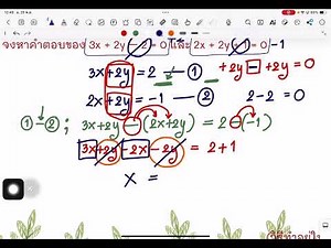 แก้ระบบสมการเชิงเส้นสองตัวแปร ระดับพื้นฐาน