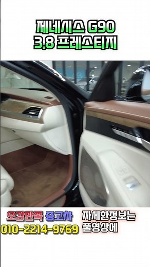 5만킬로 주행! 2020년등록! 제네시스 G90 3.8 프레스티지 화사한 내장재까지 갖춘 완벽한 차량입니다