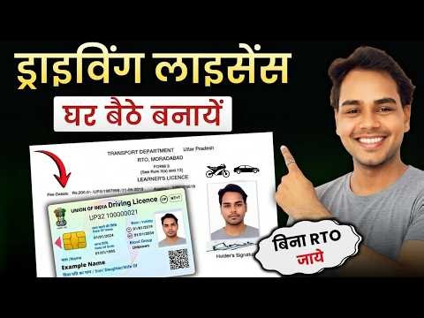 Learner Licence Kaise Banaye 2026 | how to apply Learner licence Bina RTO Office jaye | LL Test exam