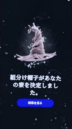 日本版ハリーポッター寮診断やってみた！#ハリーポッター