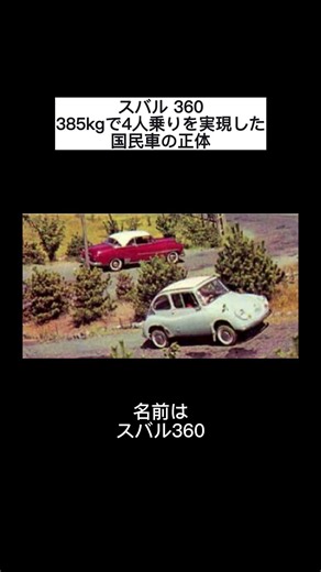 Subaru 360: The Truth Behind the People's Car That Seated Four at Just 385kg