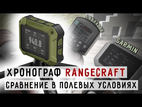 Athlon's RANGECRAFT chronograph #prostrelkov #precisionshooting #sniping