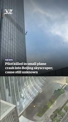 CITIC Tower Plane Crash, Injures 13 In Beijing #shorts