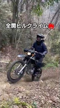 みんなで全開ヒルクライム🔥 #スーパーシェルパ #xr250 #セロー225 #ヒルクライム #林道