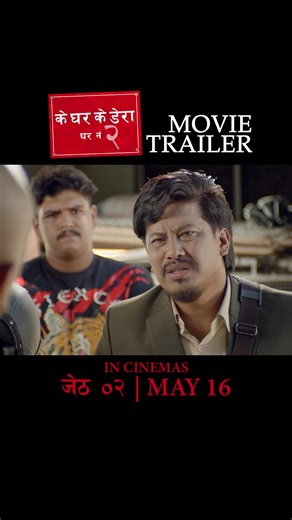 KE GHAR KE DERA: Official Trailer of Nepali Movie 2082