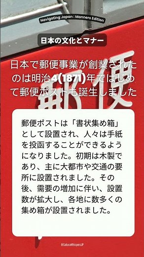 Japan's Postal Service: The Beginning of History #japaneseculture #post