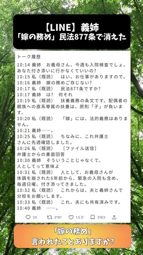 【LINE】義姉「嫁の務め」民法877条で消えた