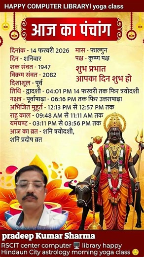 Aaj Ka Panchang 🗓️ 14/02/2025 #astrology