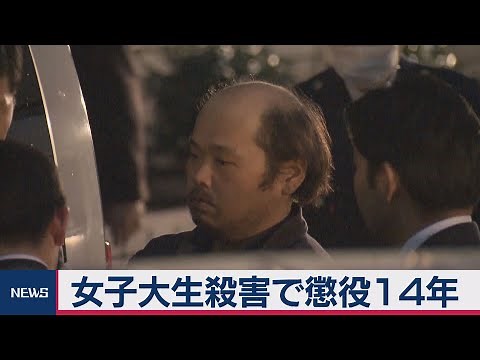 Verdict in Ibaraki Female College Student Murder Case (October 19, 2020)