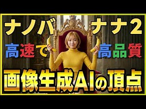【画像生成AIの頂点】Google最新の画像生成AI「Nano Banana 2(ナノバナナ)」を無料で使い倒す！ 最短スタート完全ガイド！