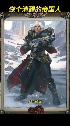 如果你去了战锤40000中记得做个清醒的帝国人#warhammer40k #warhammer #spacemarine2 #roguetrader #遊戲