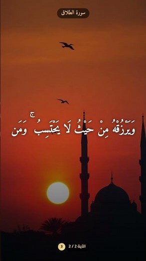 تلاوة مؤثرة من سورة الطلاق ومن يتق الله يجعل له مخرجًا عبد الباسط عبد الصمد