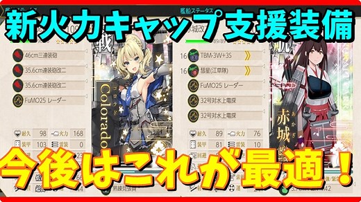 新火力キャップ砲撃支援装備まとめ