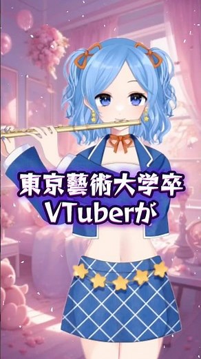 [Tokyo University of the Arts Graduate] Pythagora Switch with various flutes! #Flute #Windband