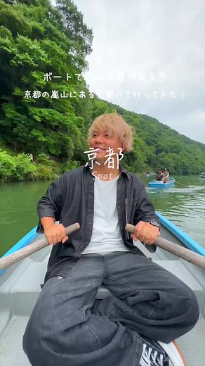 京都嵐山にある手漕ぎボートで行く茶屋があると知って行ってきました！#京都観光 #京都旅行 #嵐山カフェ #京都グルメ
