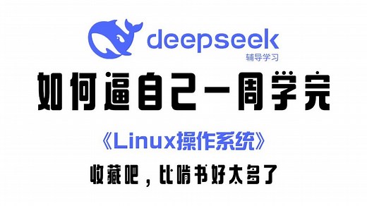 【全200集】Linux操作系统从基础入门到精通必学教程！通俗易懂，2025最新版，学完即可就业！Linux操作系统_Linux安装_Linux系统学习路线图！