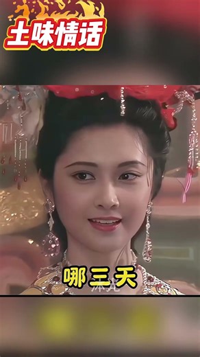 你知道我最喜欢的神是那个神吗？！ #搞笑 #剧情#搞笑 #剧情 #中国#搞笑对话#搞笑 #西游记 #弘扬正能量 #熱門 #人生真理 #西游记 #内涵段子#婚姻#情感