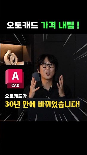 AutoCAD has dropped its prices along with its lineup changes! #autocad #cad #autodesk