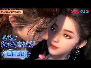 MULTISUB【Big Brother】EP08 | Wuxia Animation | YOUKU ANIMATION