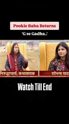 aniruddh Aacharya 😂. #aniruddhaacharyafunnyvideo #aniruddhaacharyafunnymame#aniruddhaacharyavideo